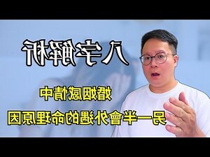 八字 情絲